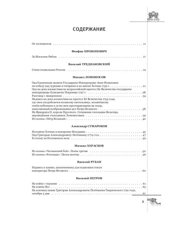 Русская поэтическая героика. Школьная антология. 2-е изд., стер