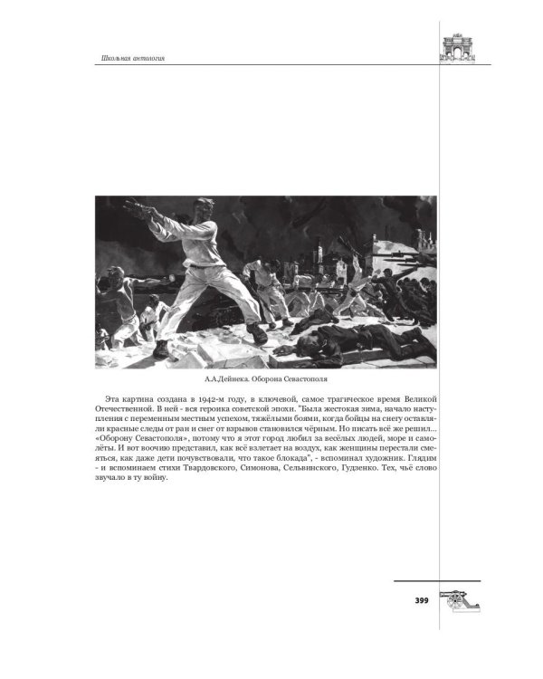 Русская поэтическая героика. Школьная антология. 2-е изд., стер