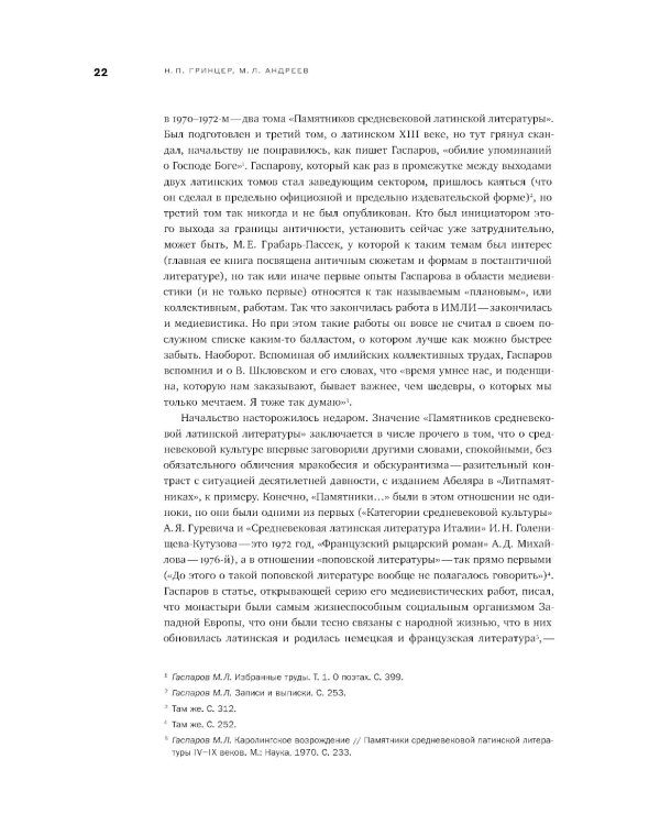 Гаспаров М.Л. С/с. В 6 т. Т. 1: Греция. 2-е изд