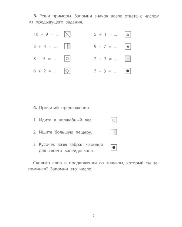 Обучающие квесты: 6-7 лет: волшебный лес чародея