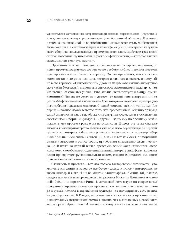 Гаспаров М.Л. С/с. В 6 т. Т. 1: Греция. 2-е изд