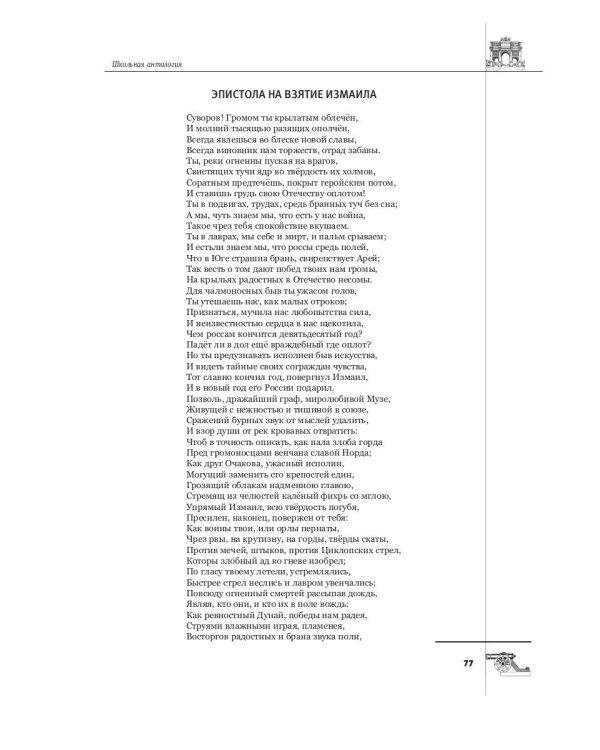 Русская поэтическая героика. Школьная антология. 2-е изд., стер