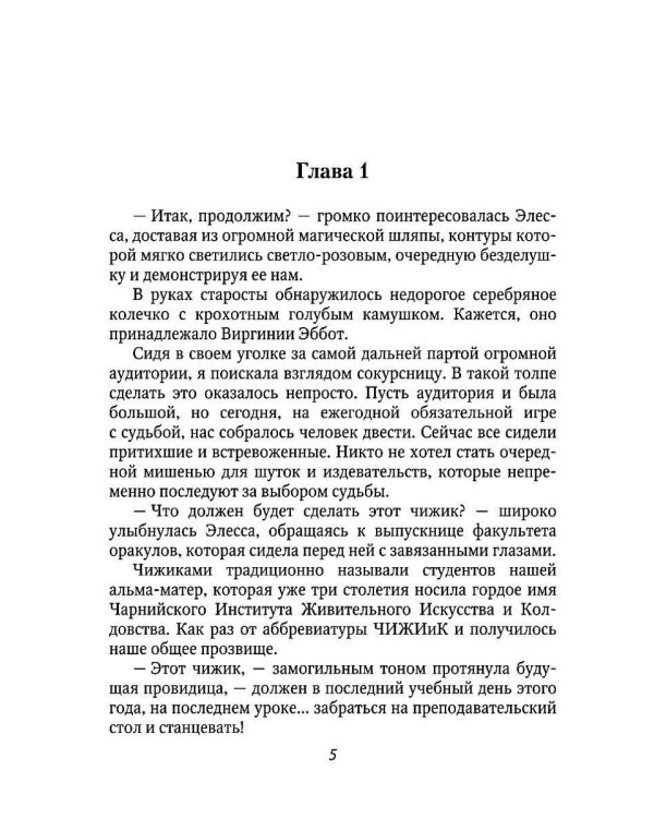 С)Нежный маг для беглянки