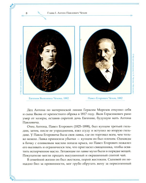 А.П. Чехов и И.А. Бунин. История одной дружбы