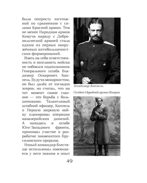 На руинах великой империи: Рассказы о Гражданской войне. Кн. 2: Белое дело