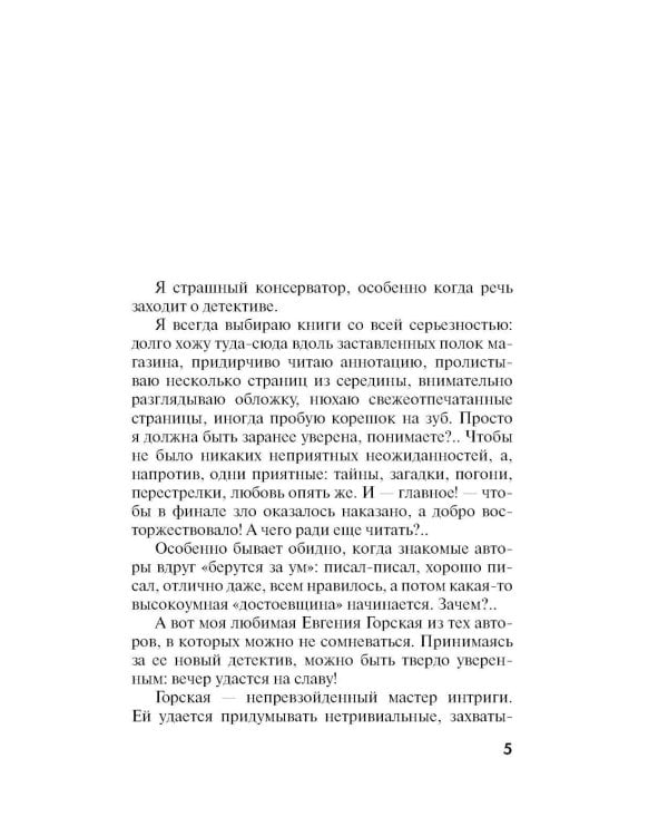 Незримые нити: роман