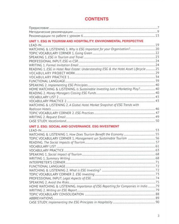 Английский язык. Туризм и индустрия гостеприимства. 4-й курс: Учебник на англ.языке