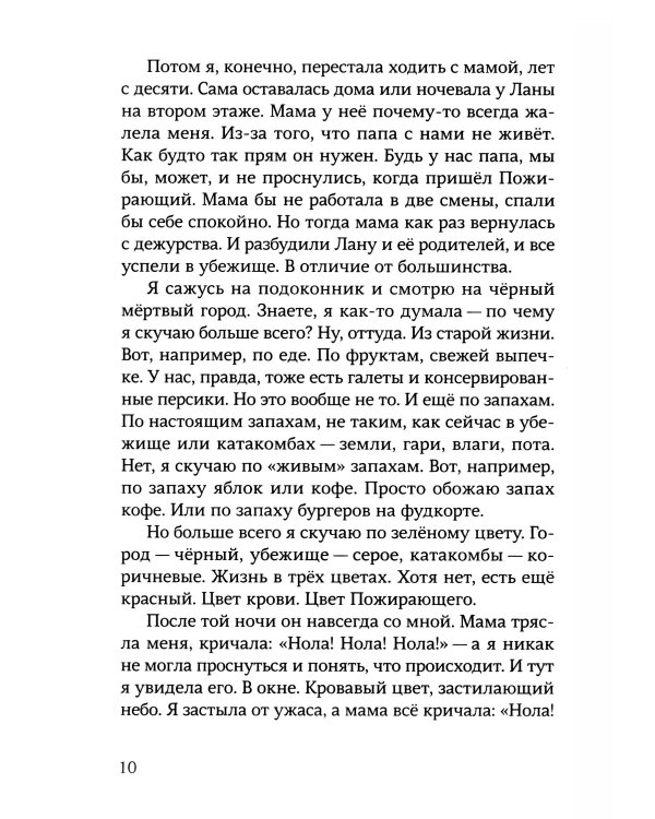 Пожирающий: для среднего и старшего школьного возраста