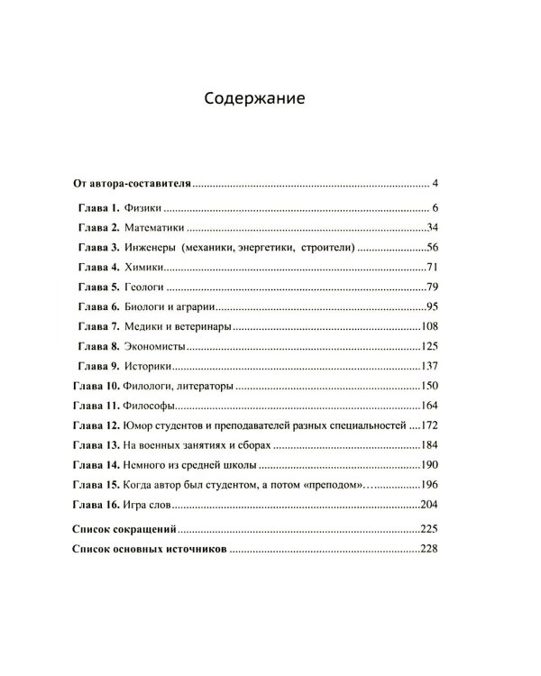 Педагоги шутят тоже... Только строже