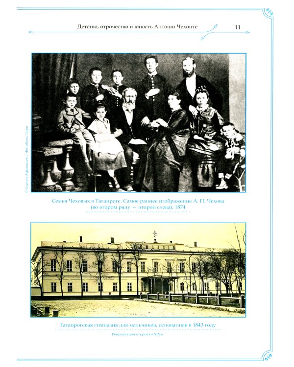 А.П. Чехов и И.А. Бунин. История одной дружбы