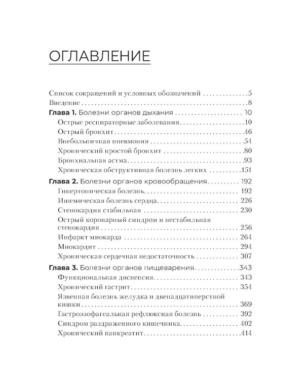 Лечение пациентов терапевтического профиля: Учебник