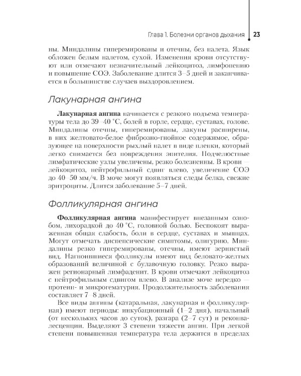 Лечение пациентов терапевтического профиля: Учебник