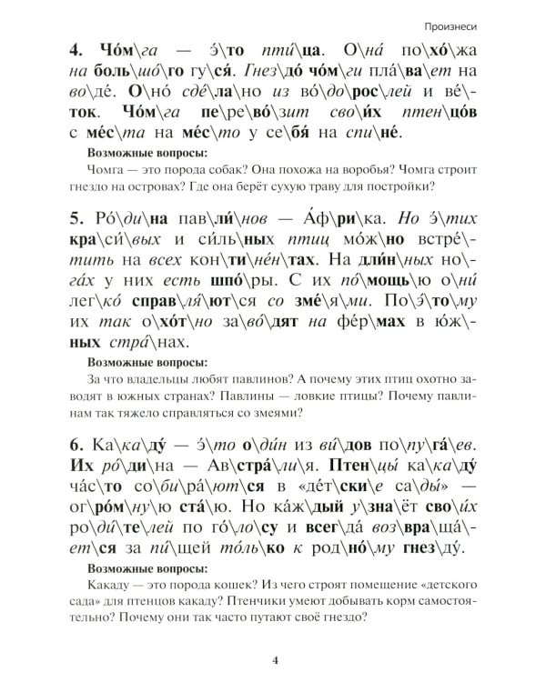 Учение без мучения. Чтение (комплект из 3-х тетрадей)