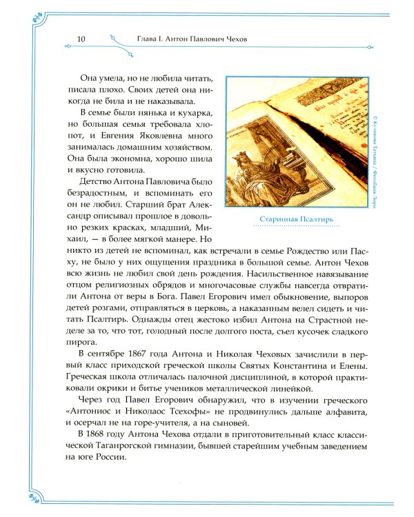 А.П. Чехов и И.А. Бунин. История одной дружбы
