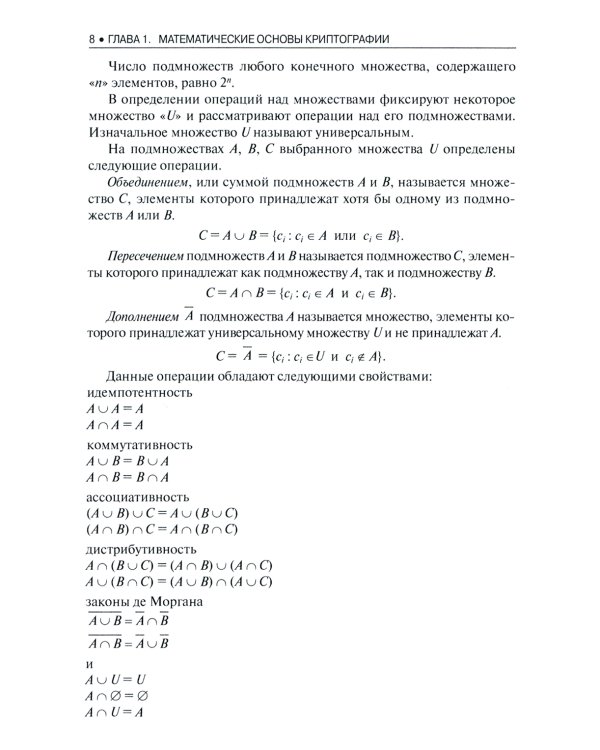 Криптографические методы защиты информации: Учебник