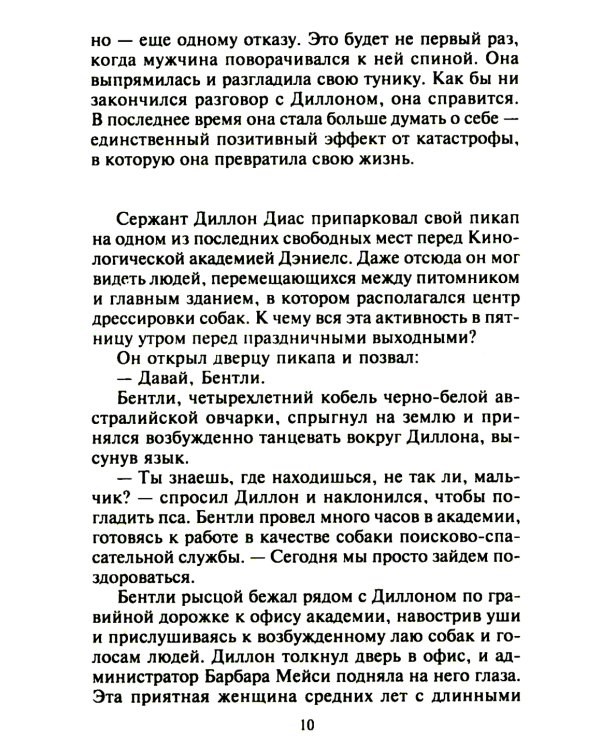 Самая невероятная встреча: роман