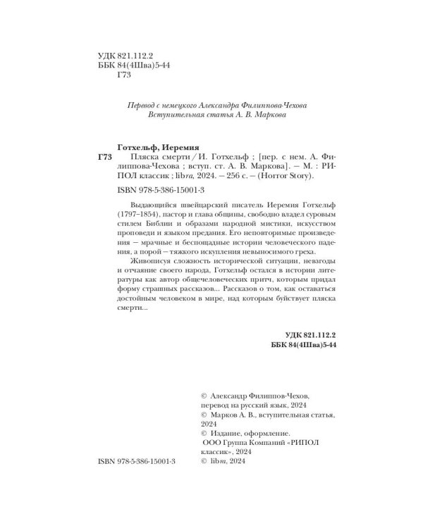 Пляска смерти