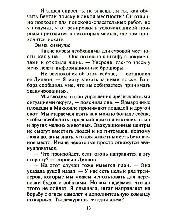 Самая невероятная встреча: роман