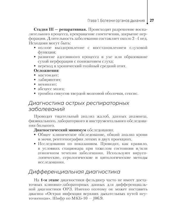 Лечение пациентов терапевтического профиля: Учебник