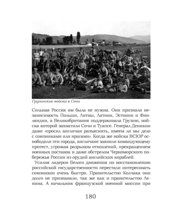На руинах великой империи: Рассказы о Гражданской войне. Кн. 2: Белое дело