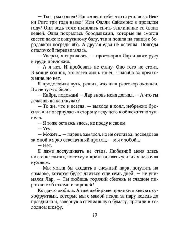 С)Нежный маг для беглянки