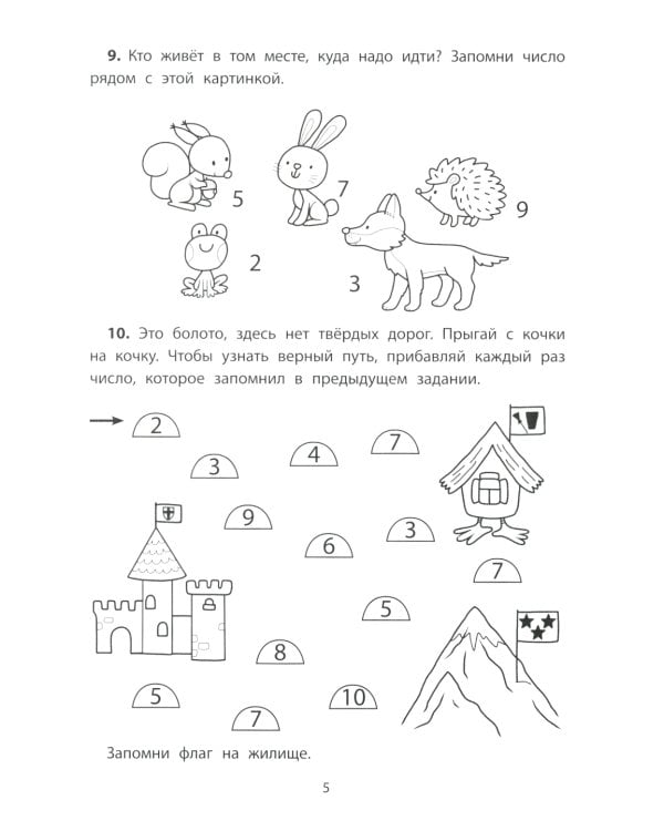 Обучающие квесты: 6-7 лет: волшебный лес чародея