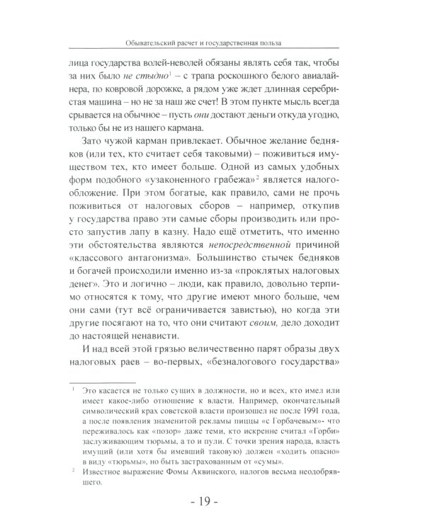 Взгляд справа. "Русский мир" как российская проблема