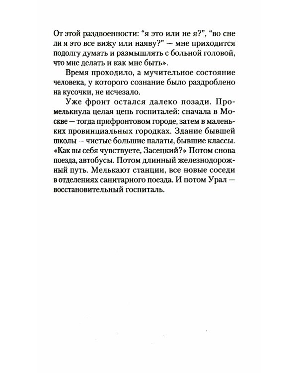 Потерянный и возвращенный мир. Маленькая книжка о большой памяти
