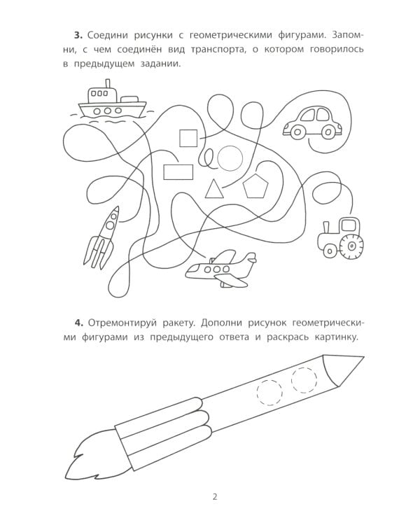 Обучающие квесты: 7-8 лет: космос далекий и близкий
