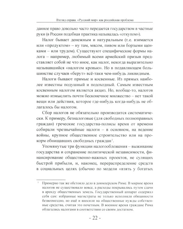 Взгляд справа. "Русский мир" как российская проблема