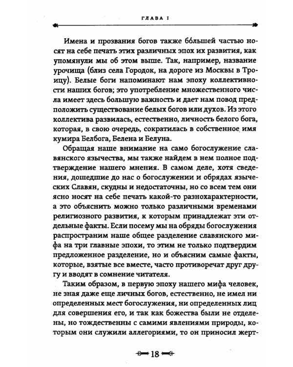 Мифы славянского язычества