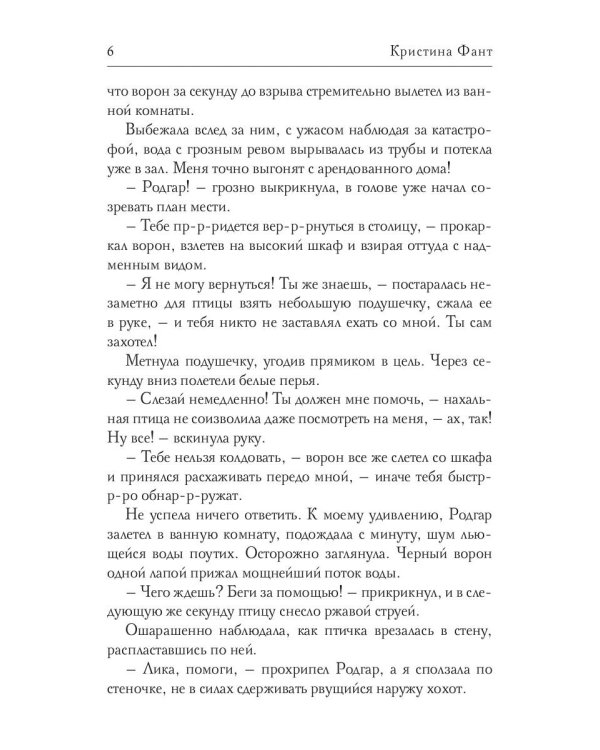 Ведьма в бегах