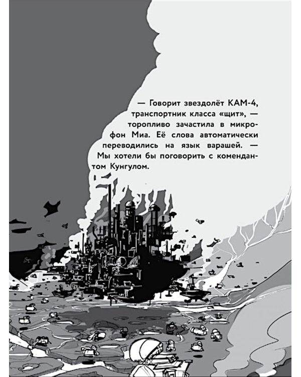 Герои галактики. Кн. 4: Ловушка на огненной планете