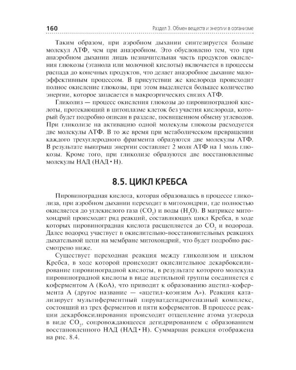 Теория и практика лабораторных биохимических исследований: Учебник