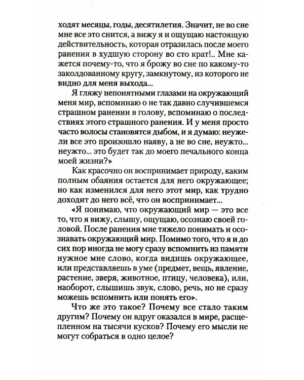 Потерянный и возвращенный мир. Маленькая книжка о большой памяти