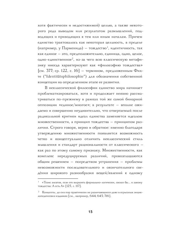 Постнеклассическое единство мира