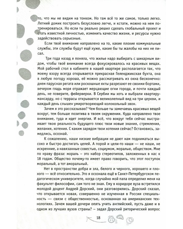 Книга-пицца. 15 ключевых секретов: как репетитору наладить поток учеников и увеличить доход: практическое руководство