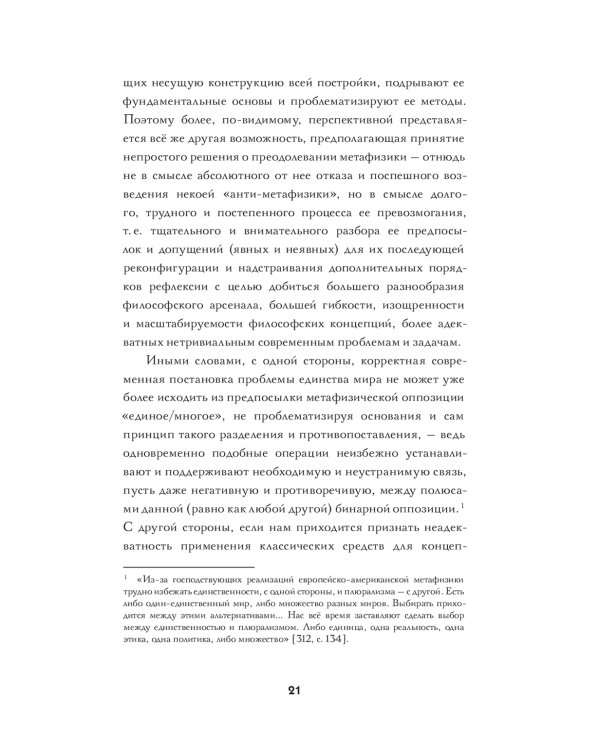 Постнеклассическое единство мира