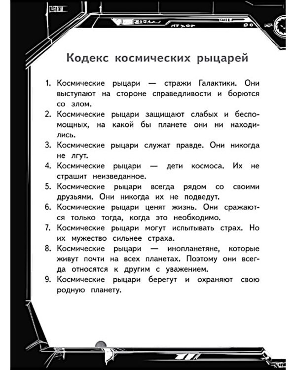 Герои галактики. Кн. 4: Ловушка на огненной планете