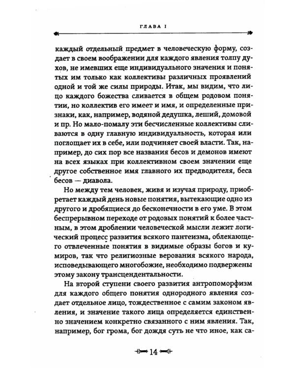 Мифы славянского язычества