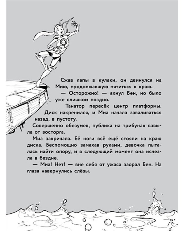 Герои галактики. Кн. 4: Ловушка на огненной планете