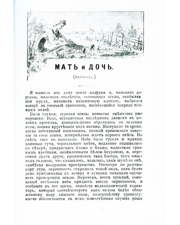 Мать и дочь