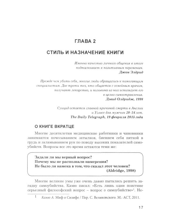 Предотвращение самоубийств: подход, ориентированный на решения