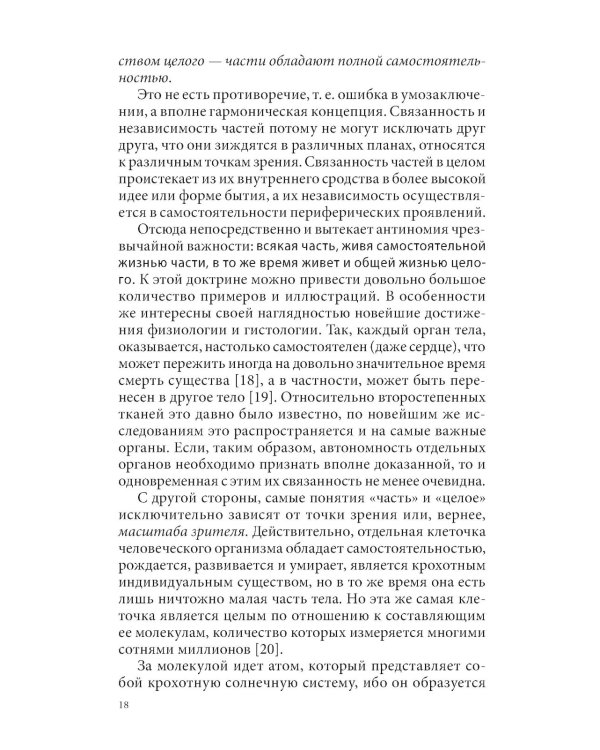 Закон синархии и учение о двойственной иерархии монад и множеств