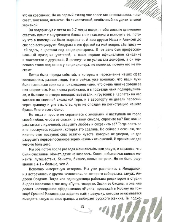 Книга-пицца. 15 ключевых секретов: как репетитору наладить поток учеников и увеличить доход: практическое руководство