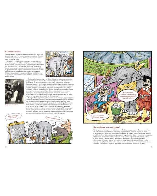 Владимир Дуров: иллюстрированная биография для детей