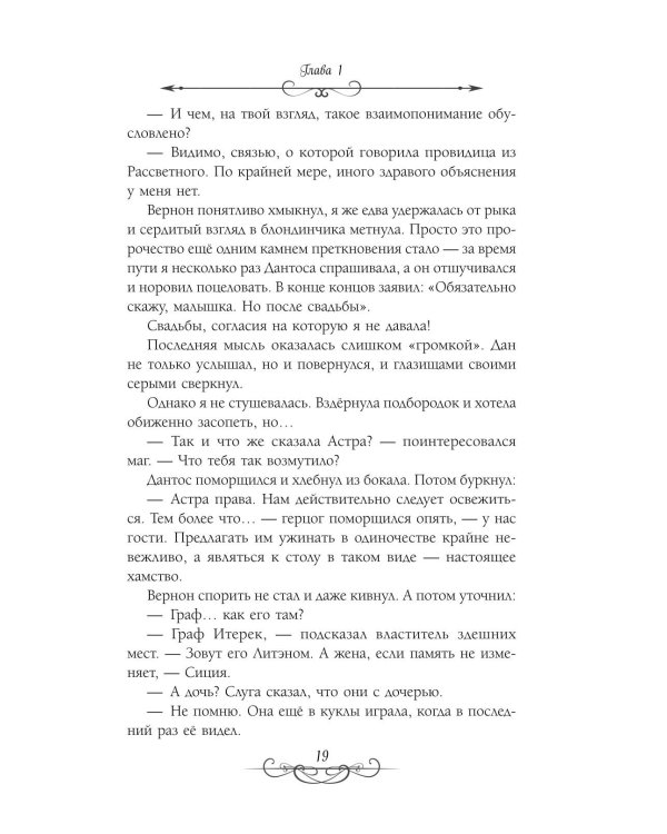 Астра. Кн. 3-4