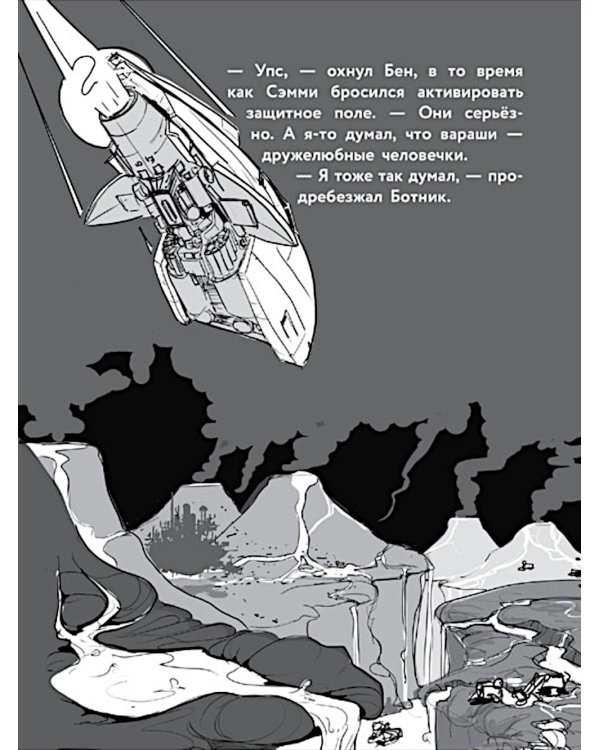 Герои галактики. Кн. 4: Ловушка на огненной планете