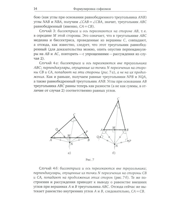 Что не так? Математические парадоксы и софизмы. 2-е изд., доп