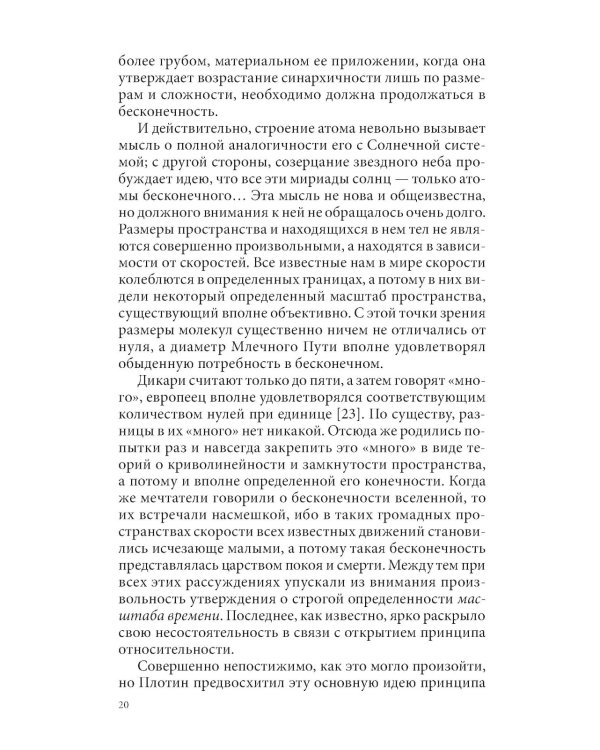 Закон синархии и учение о двойственной иерархии монад и множеств